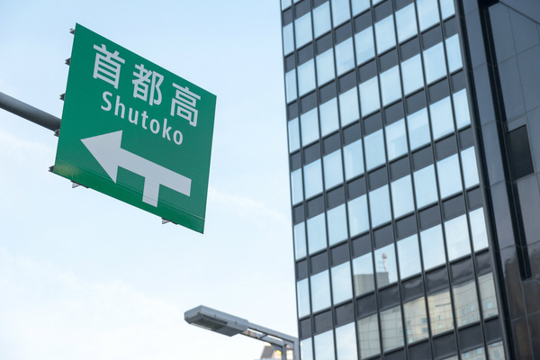 東京･首都圏の道路整備「首都高・環状2号線・首都圏の交通インフラ」の再開発から目が離せない